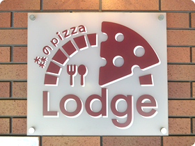 森のpizza Lodge