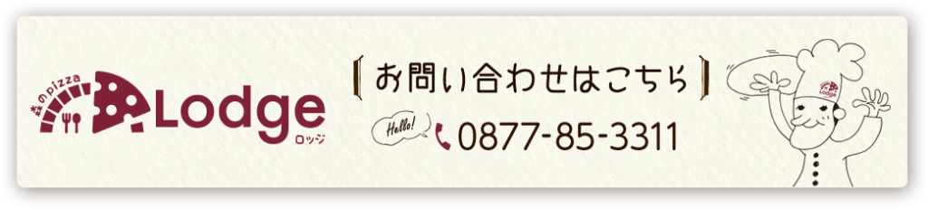 森のpizza Lodge 森のpizza Lodge